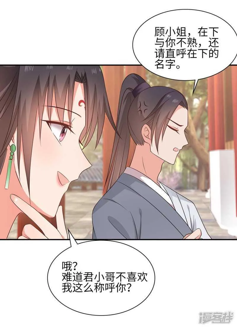 37-王爷说的都对 第25页
