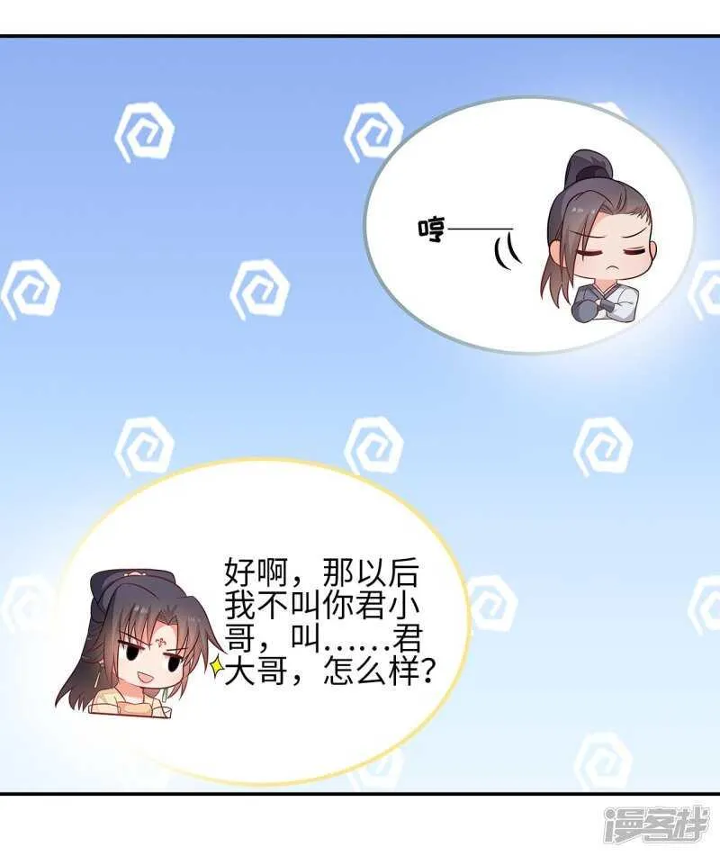 37-王爷说的都对 第26页