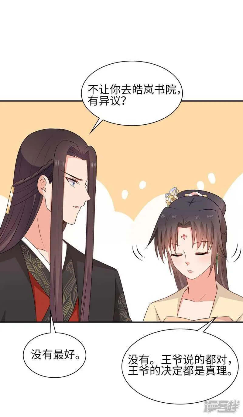 37-王爷说的都对 第31页