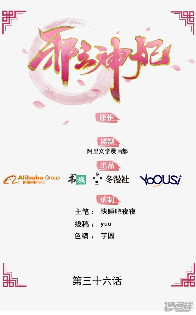 36-我的婚事我做主 第1页