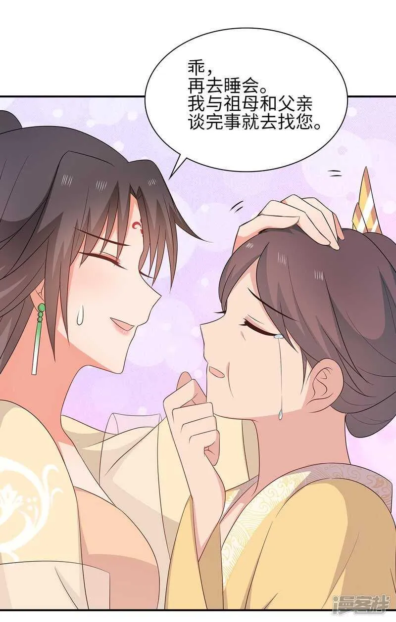 36-我的婚事我做主 第3页