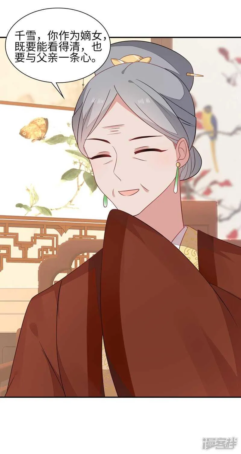 36-我的婚事我做主 第11页