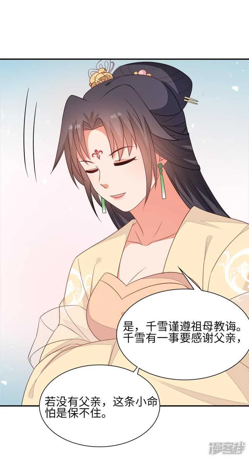 36-我的婚事我做主 第12页