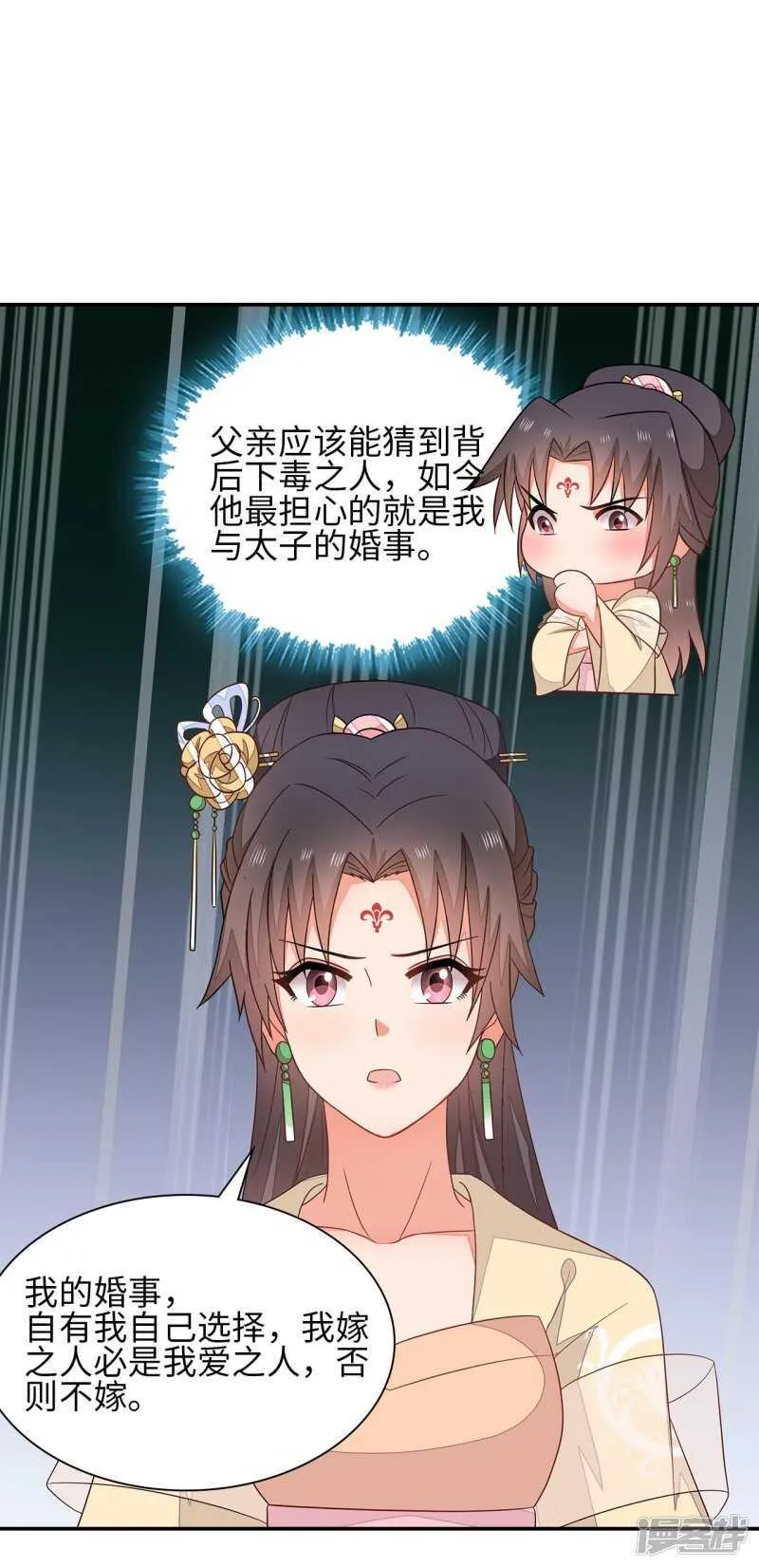 36-我的婚事我做主 第22页