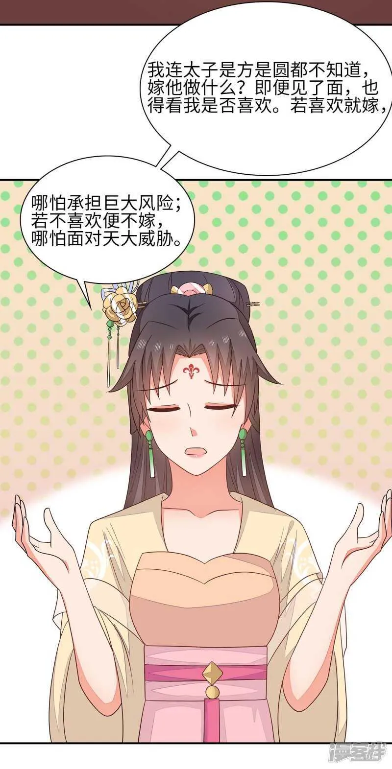 36-我的婚事我做主 第24页