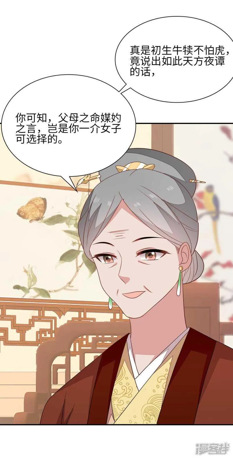36-我的婚事我做主 第25页