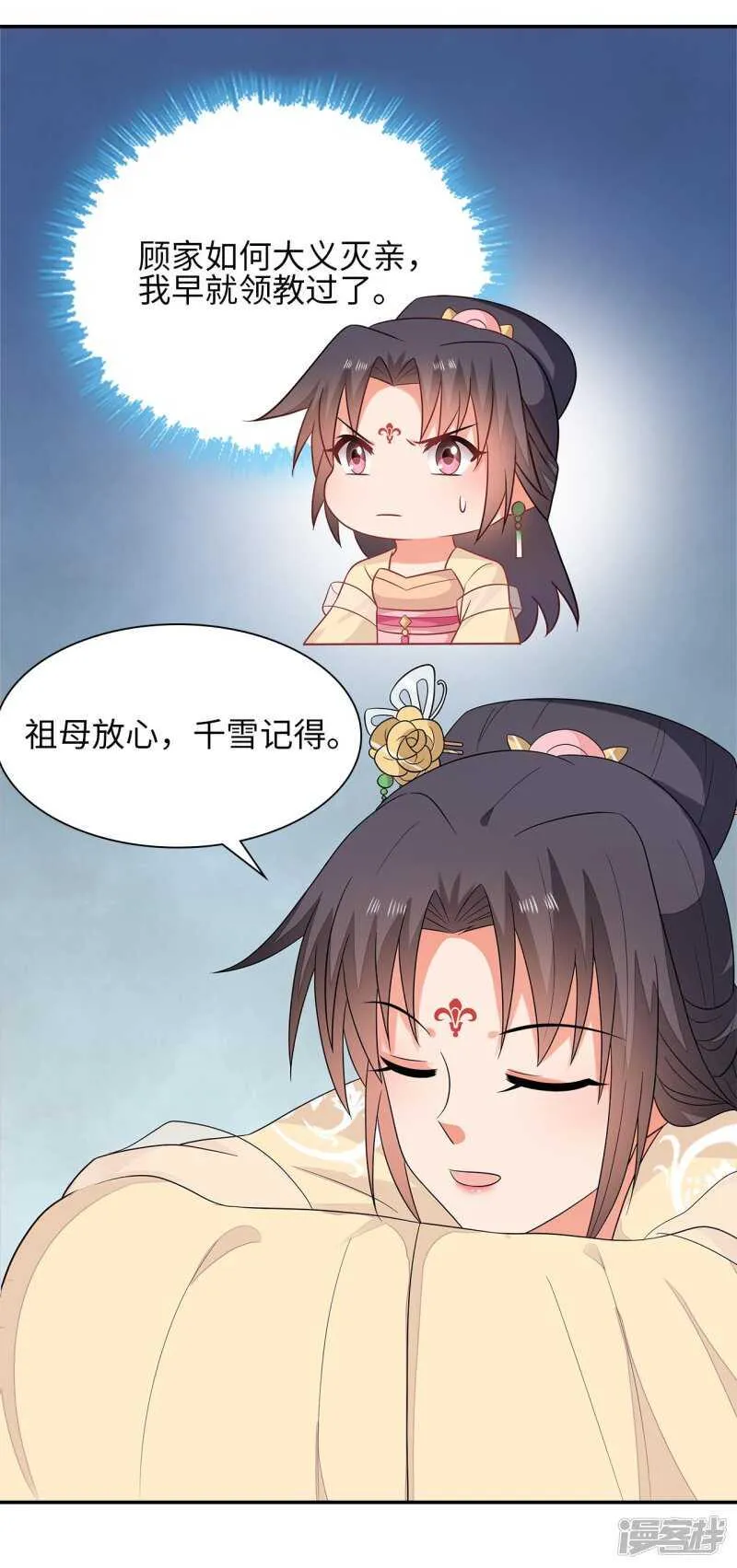 36-我的婚事我做主 第30页