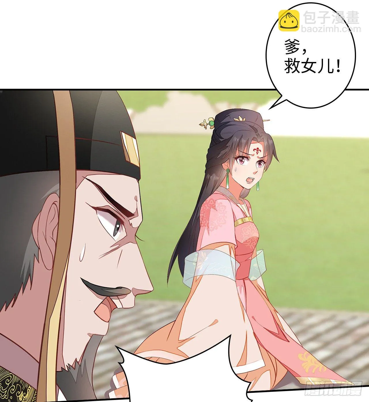 2-提头来见 第23页