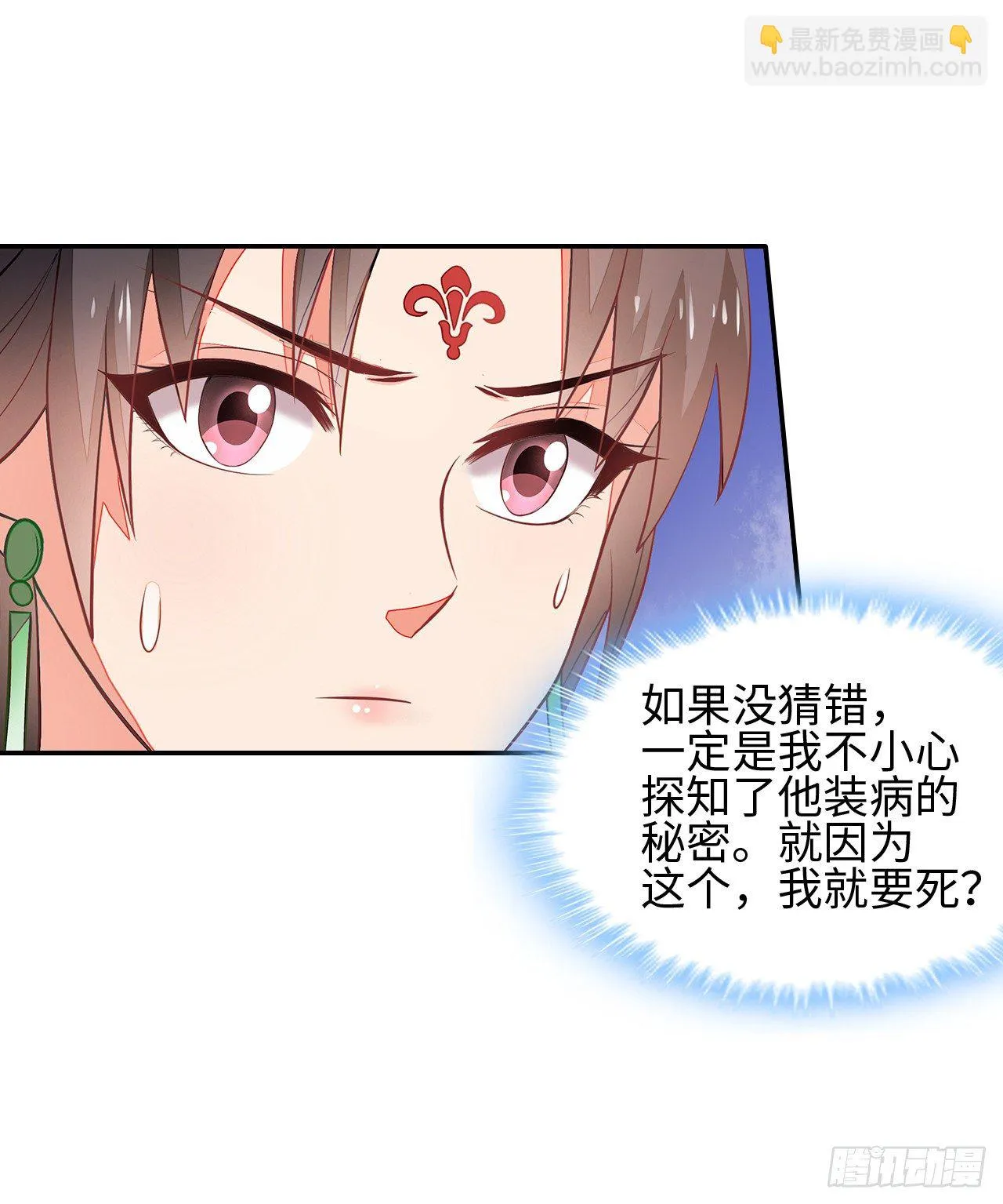 2-提头来见 第31页