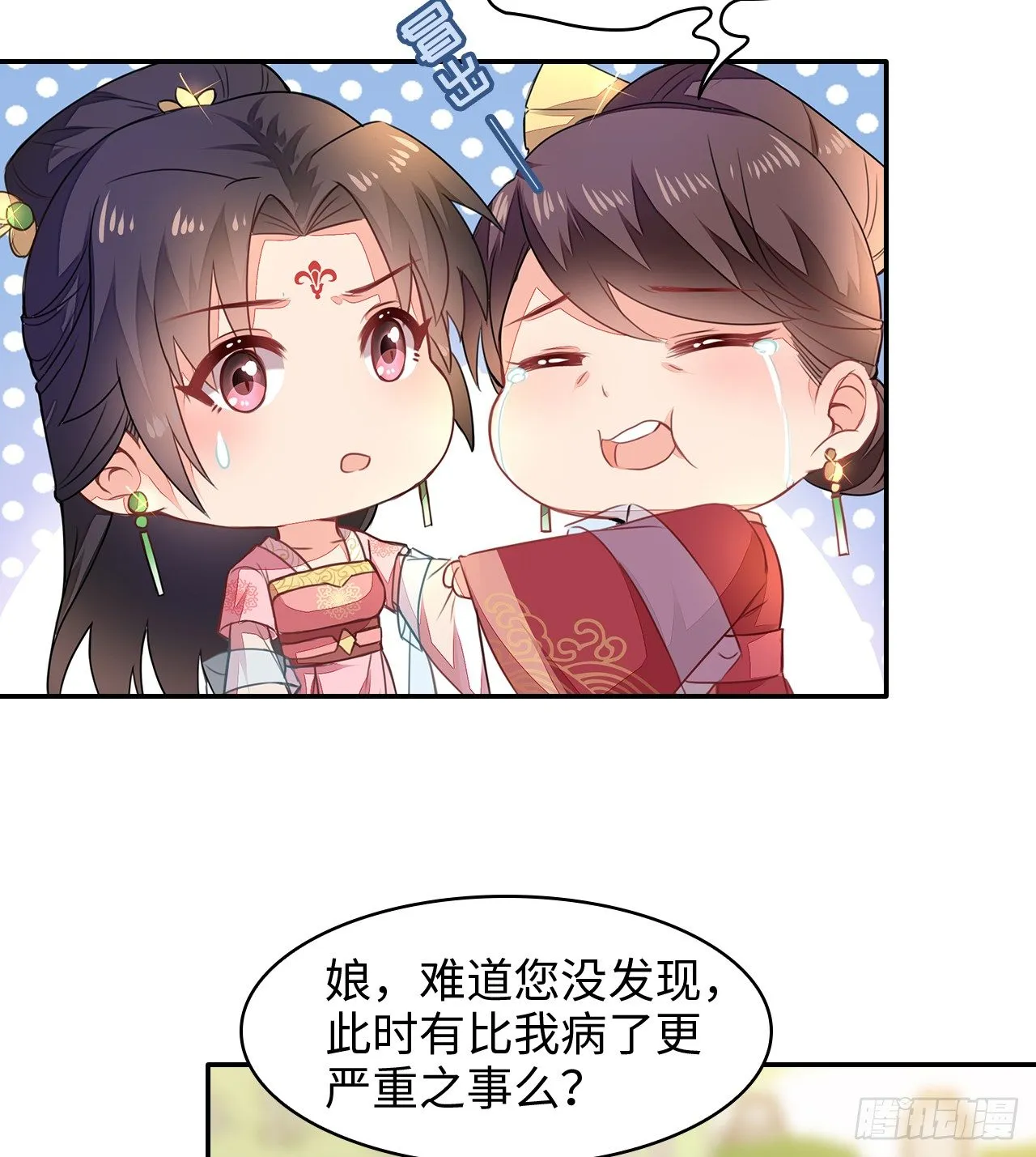 3-尚书大人 第5页