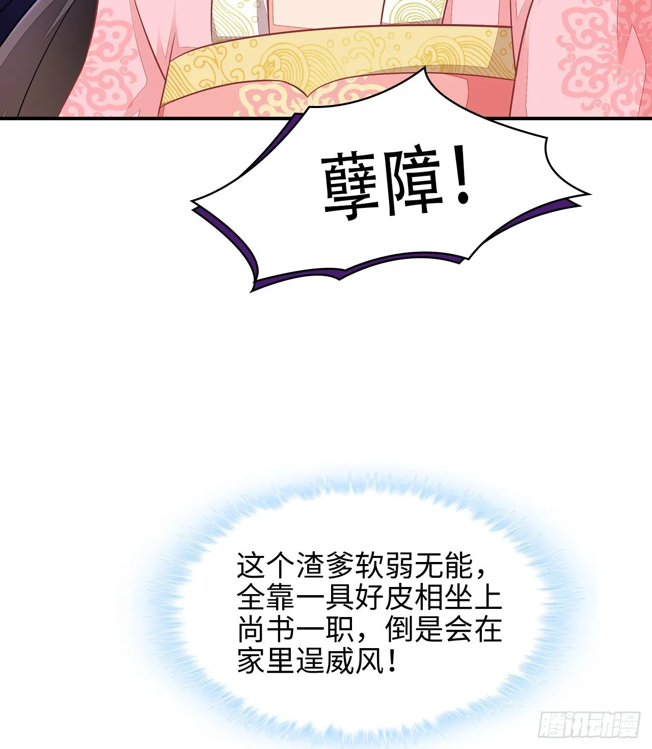 3-尚书大人 第11页