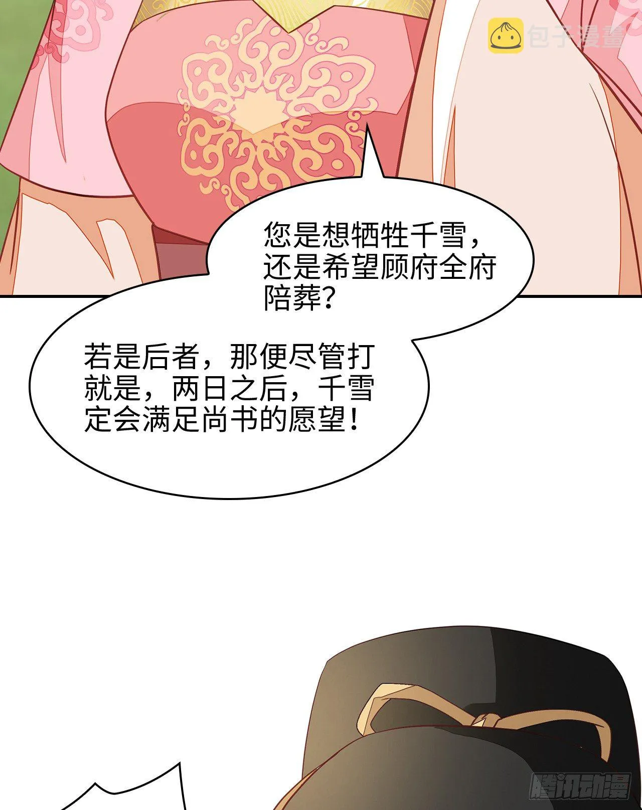 3-尚书大人 第15页