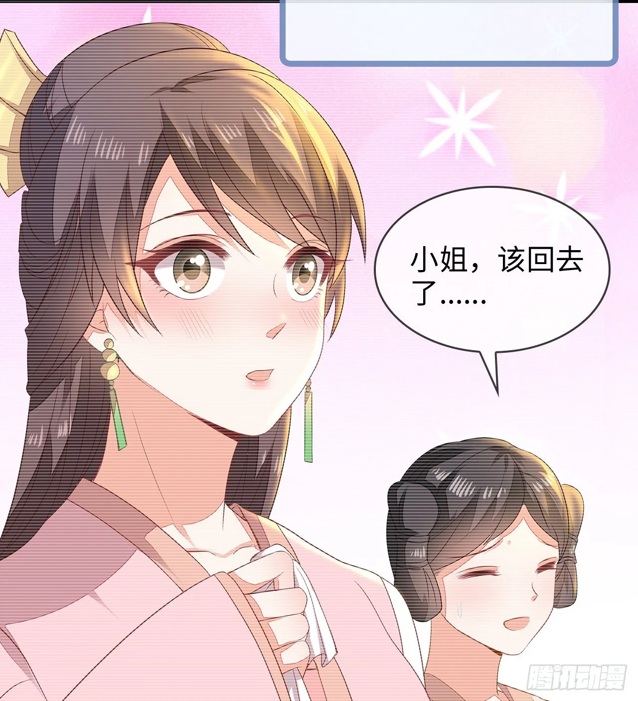 3-尚书大人 第20页