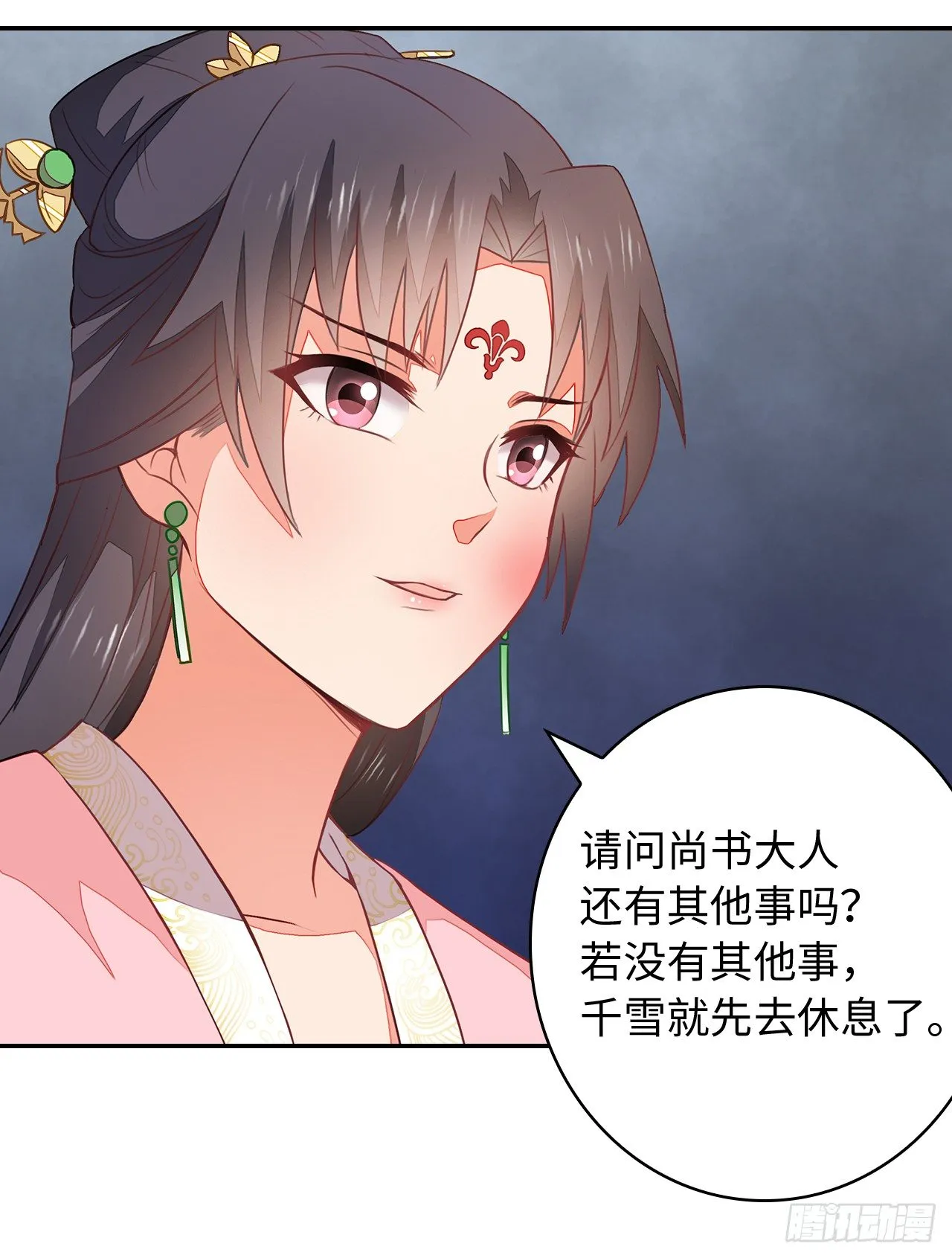 3-尚书大人 第28页