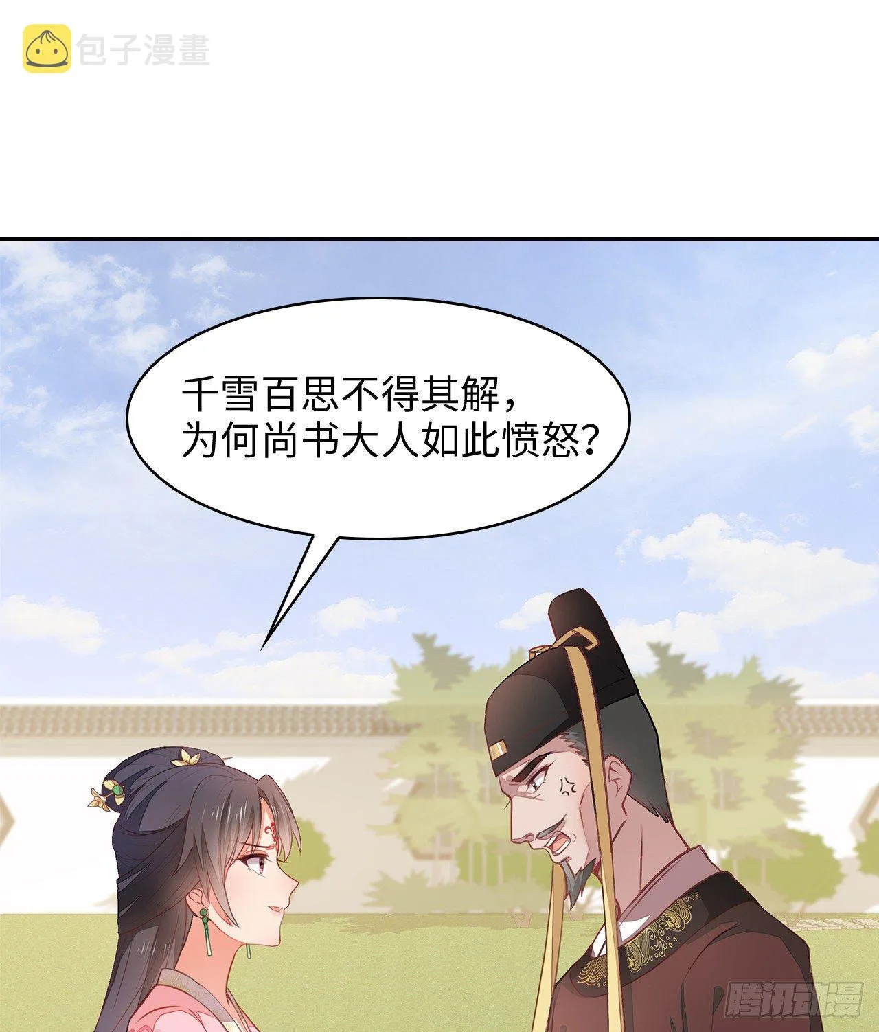 3-尚书大人 第31页