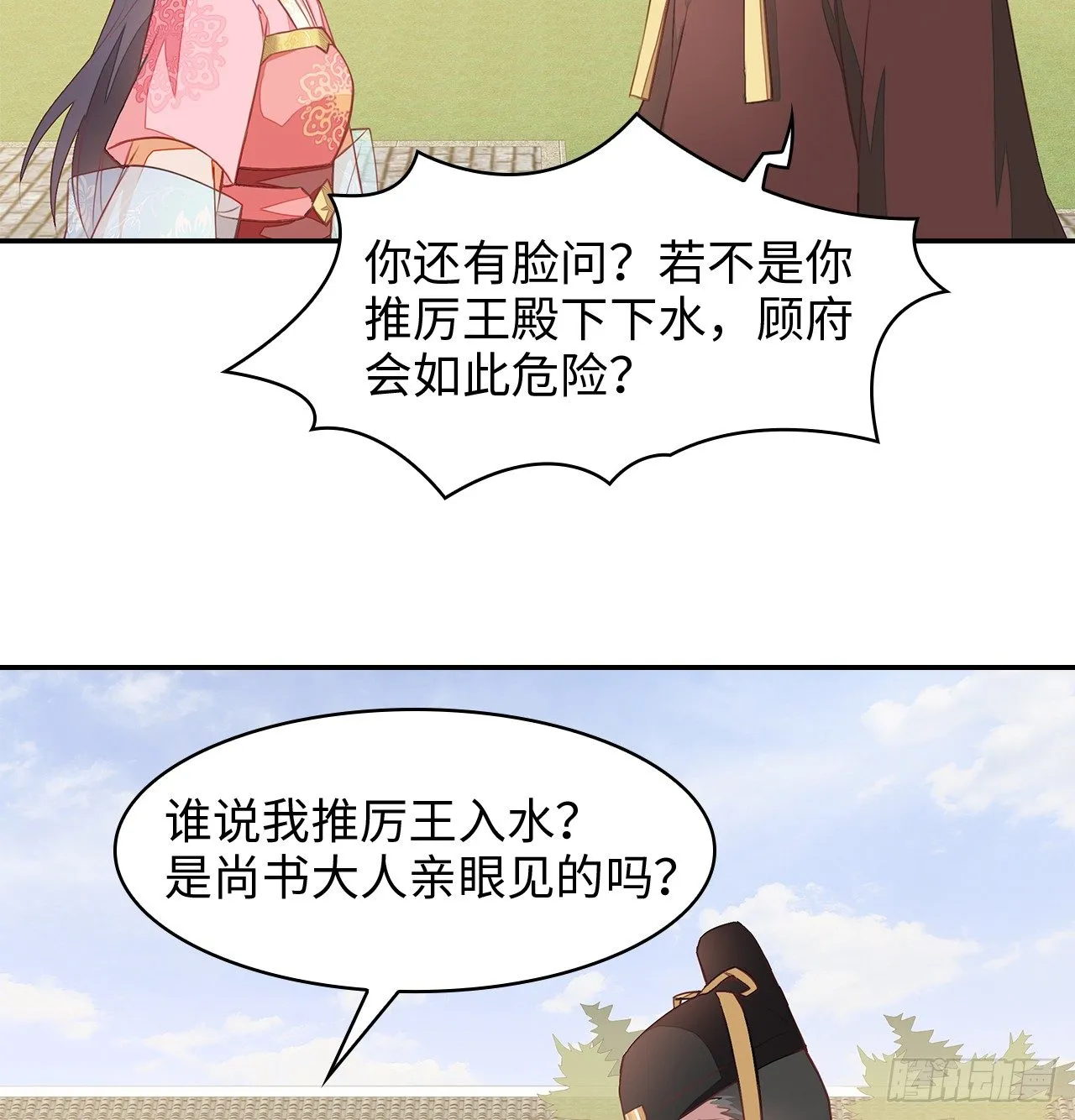 3-尚书大人 第32页