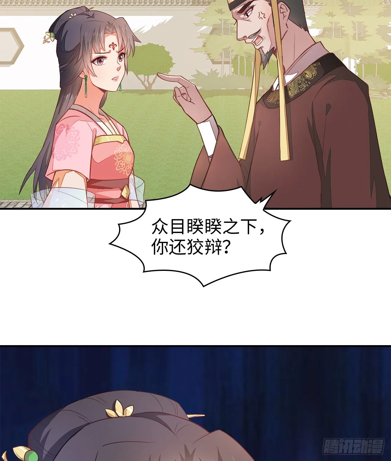 3-尚书大人 第33页