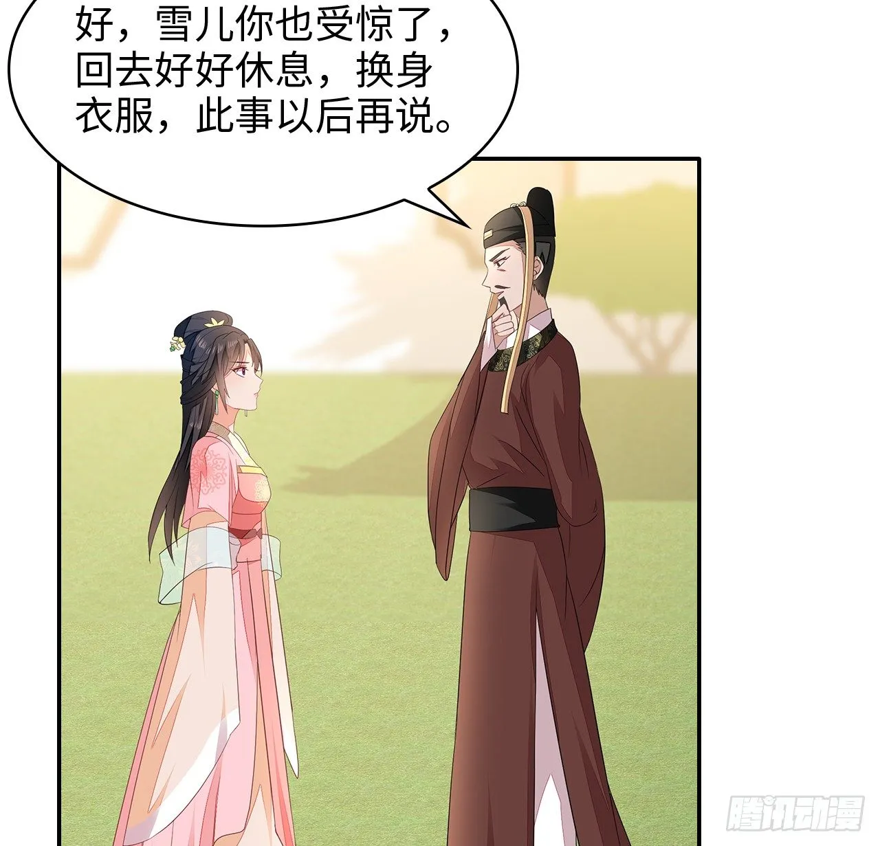 3-尚书大人 第42页