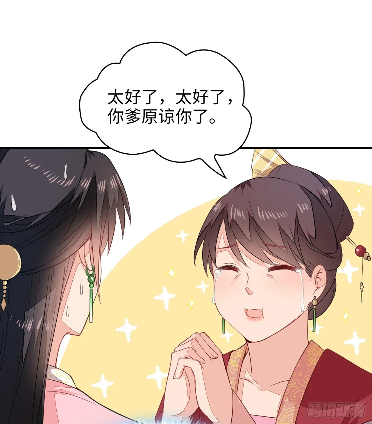 3-尚书大人 第44页
