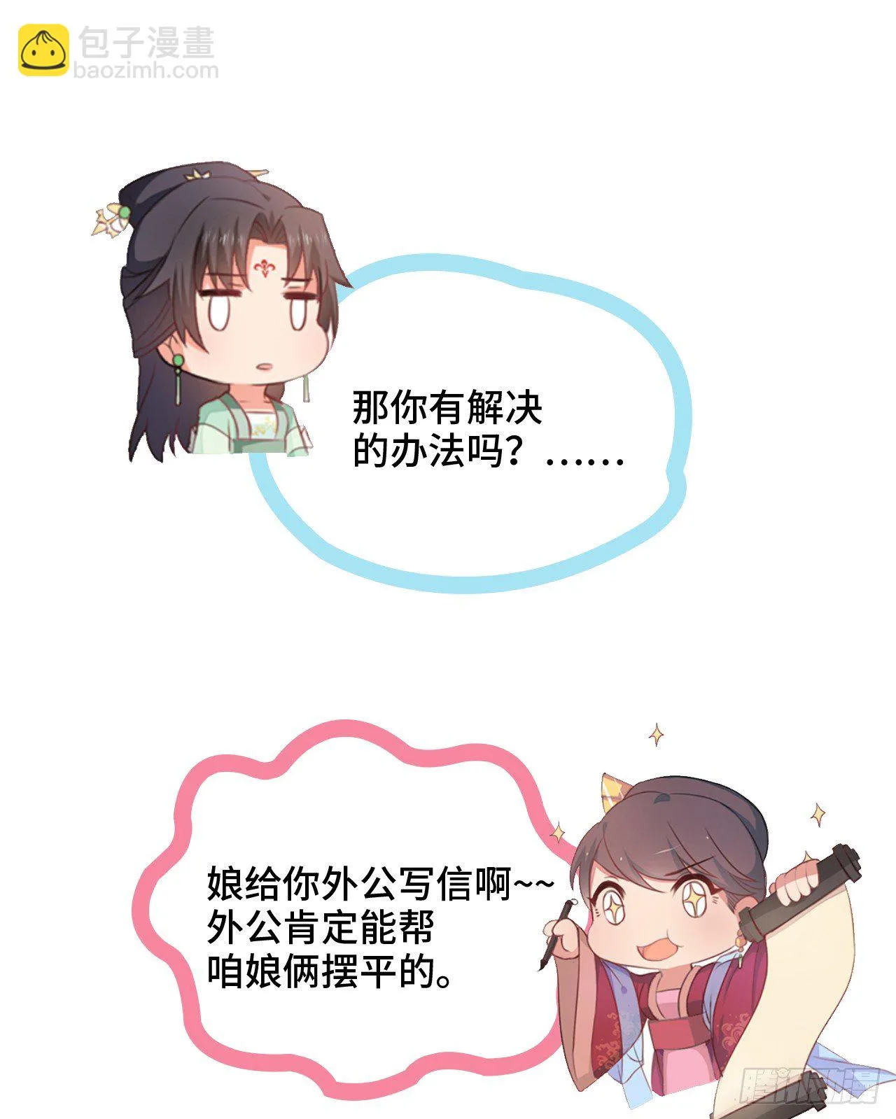 4-坚强靠山 第15页