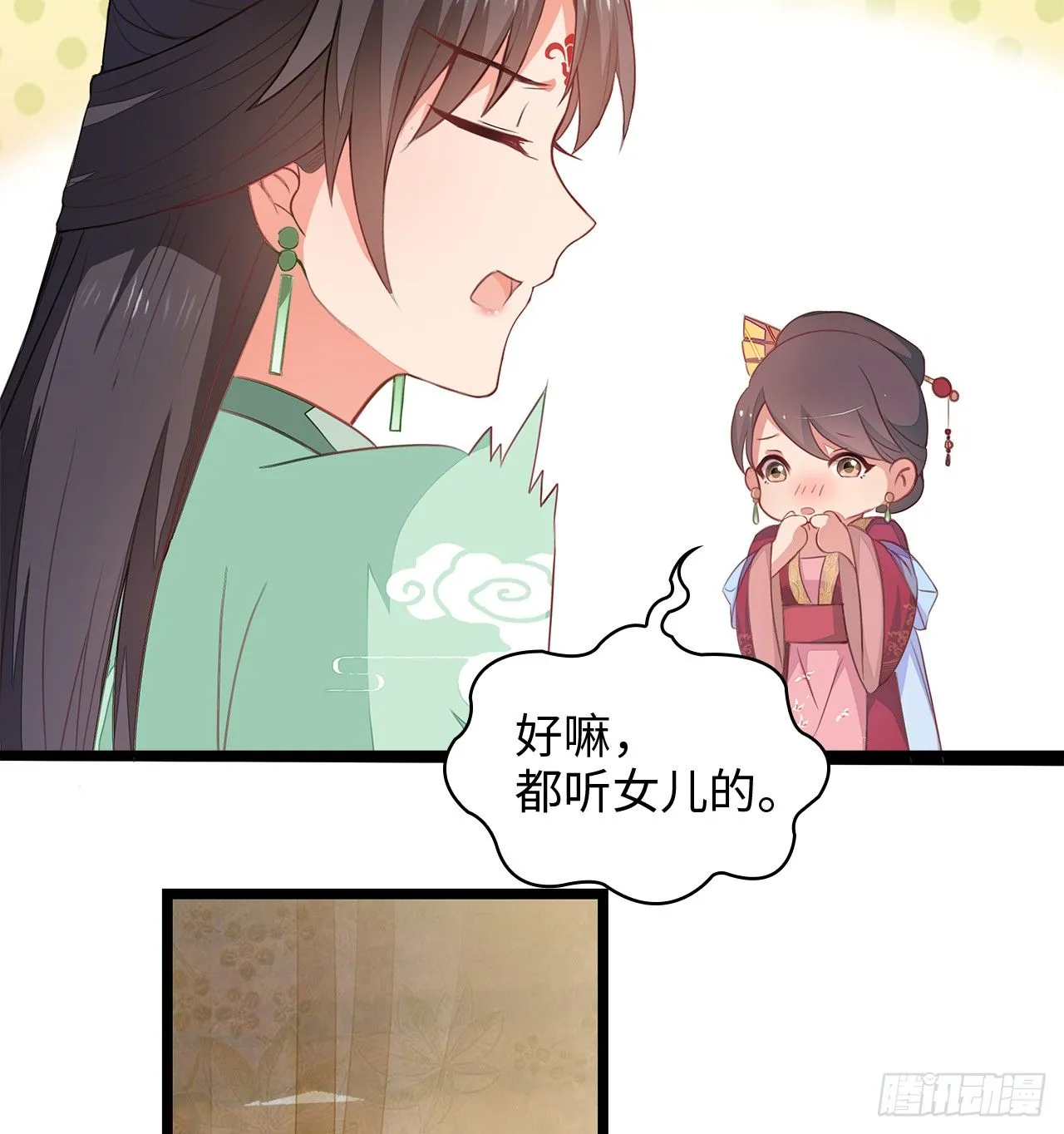 4-坚强靠山 第21页
