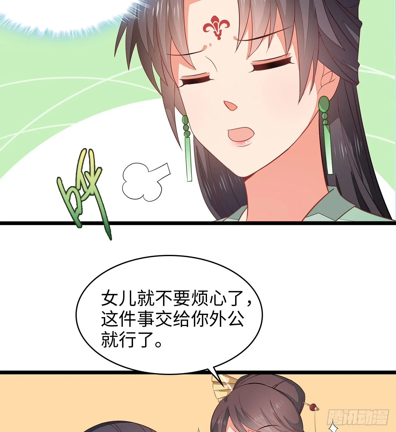 4-坚强靠山 第23页