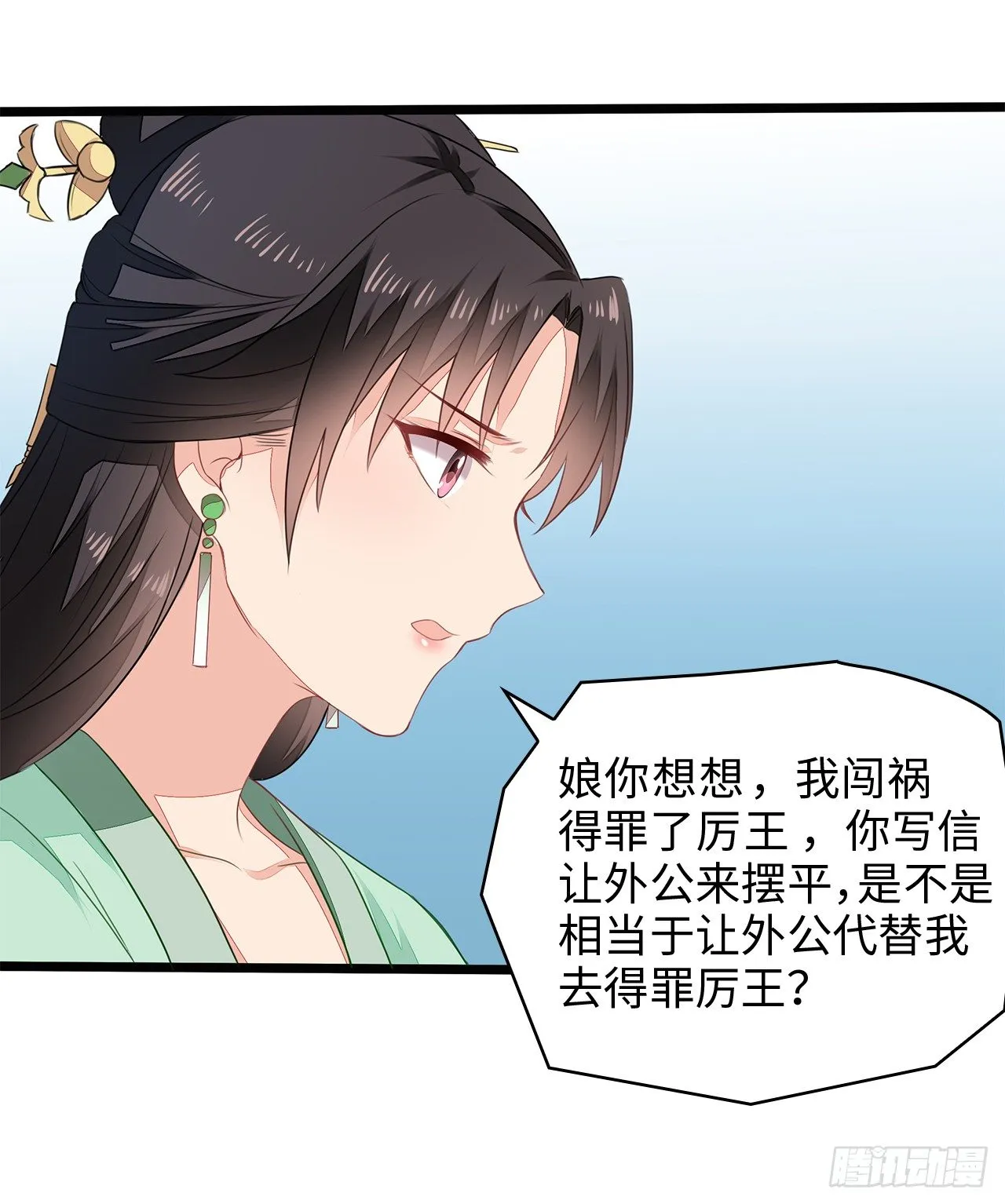 4-坚强靠山 第25页