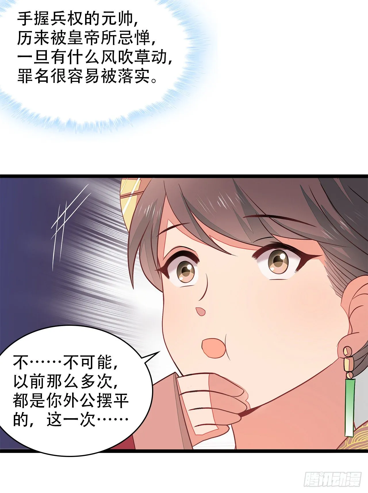 4-坚强靠山 第29页