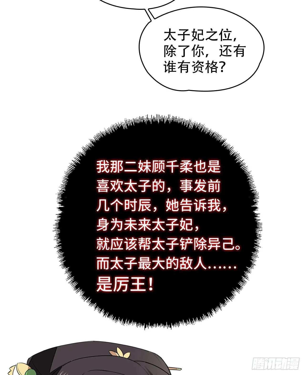4-坚强靠山 第37页