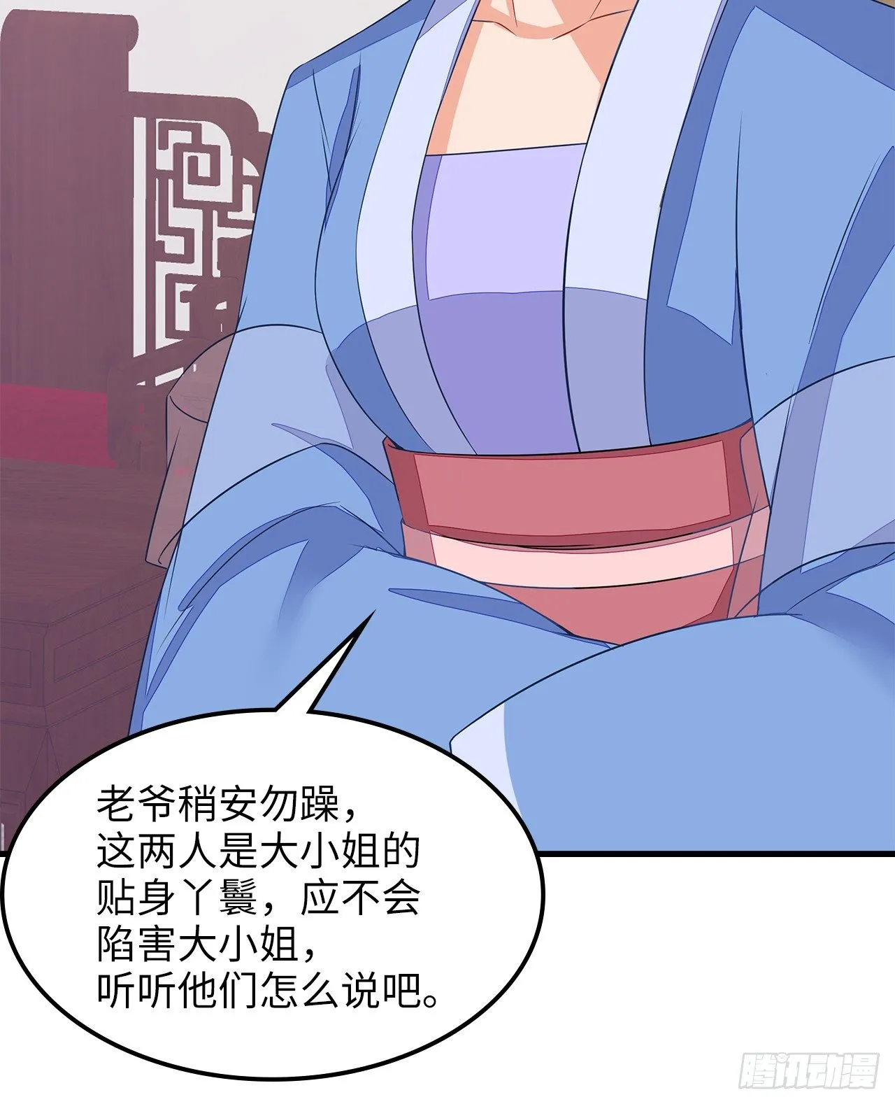 6-欲加之罪 第5页