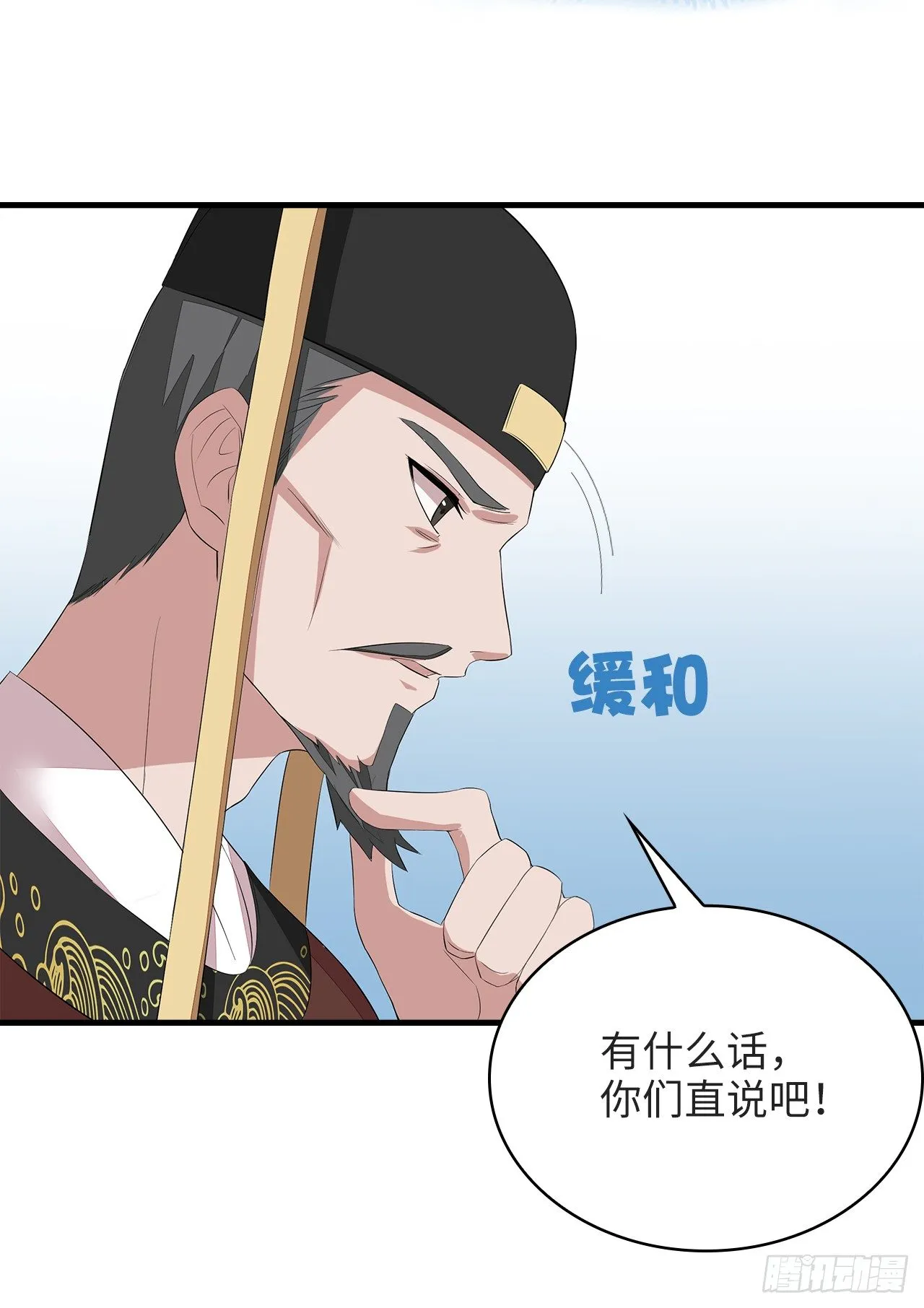 6-欲加之罪 第9页