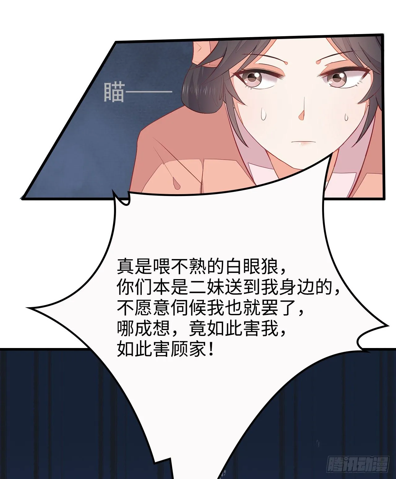 6-欲加之罪 第13页