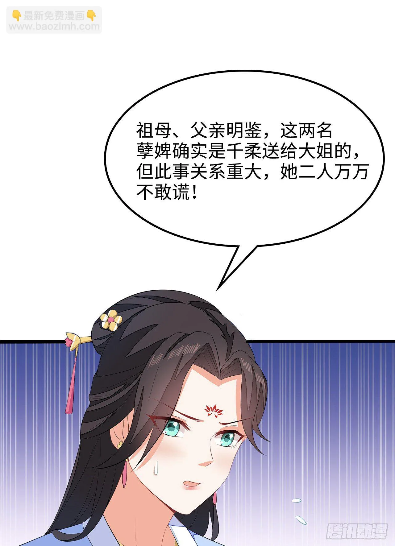6-欲加之罪 第16页