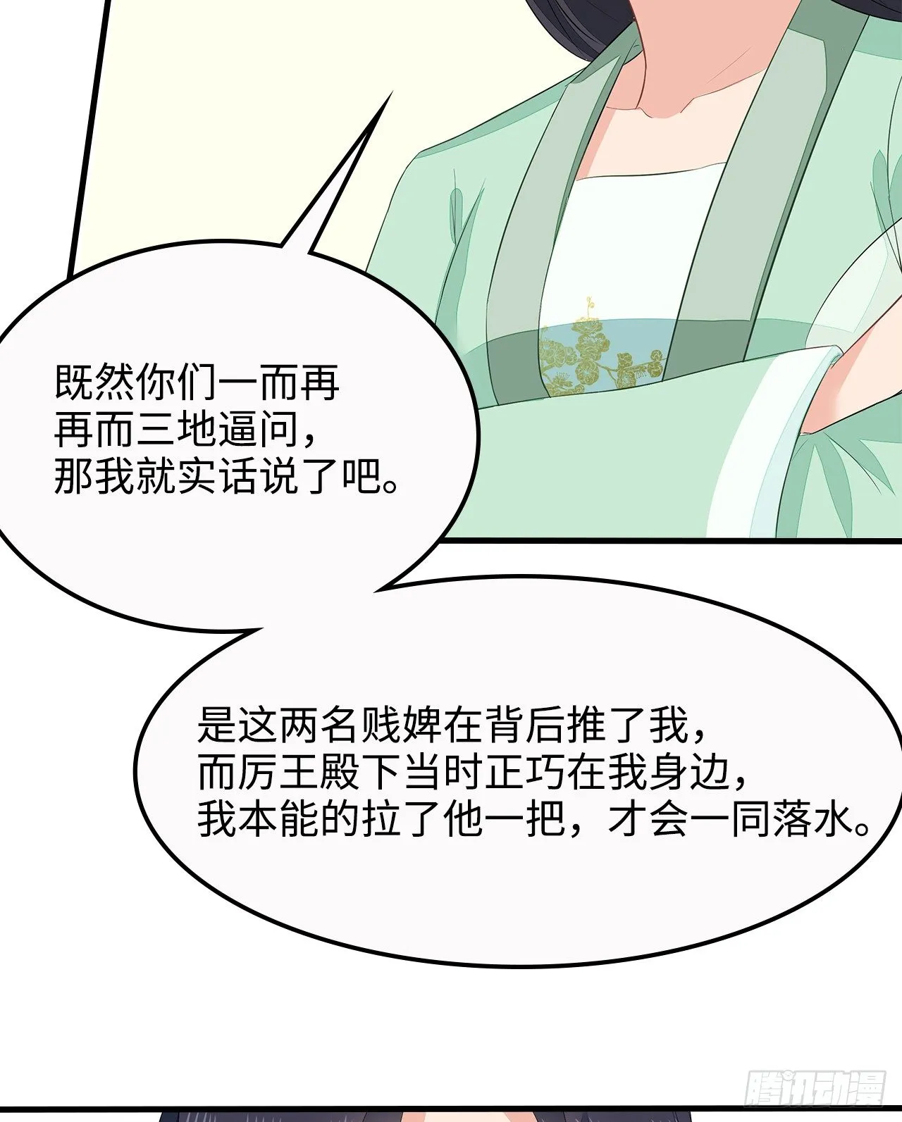 6-欲加之罪 第18页