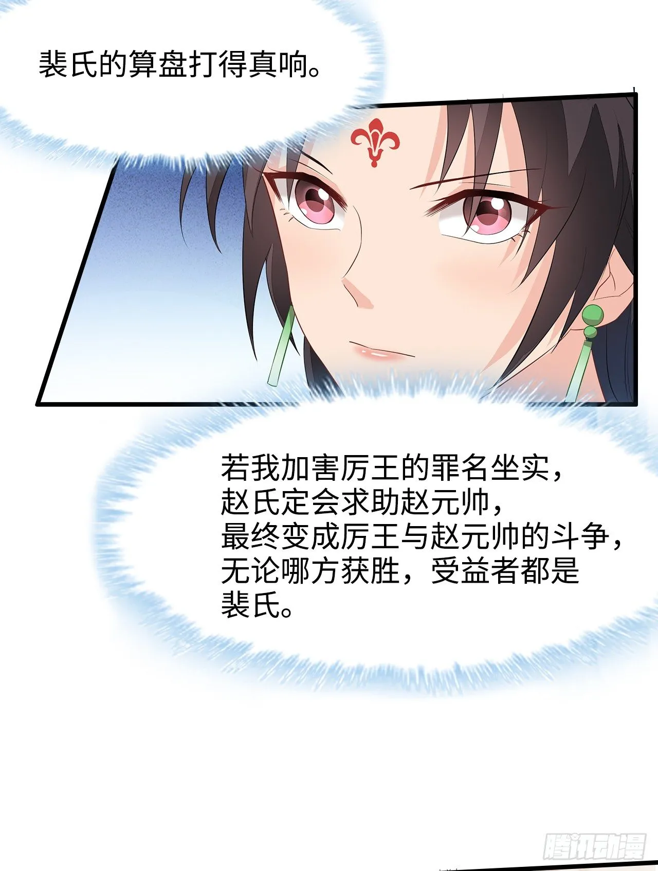 6-欲加之罪 第20页