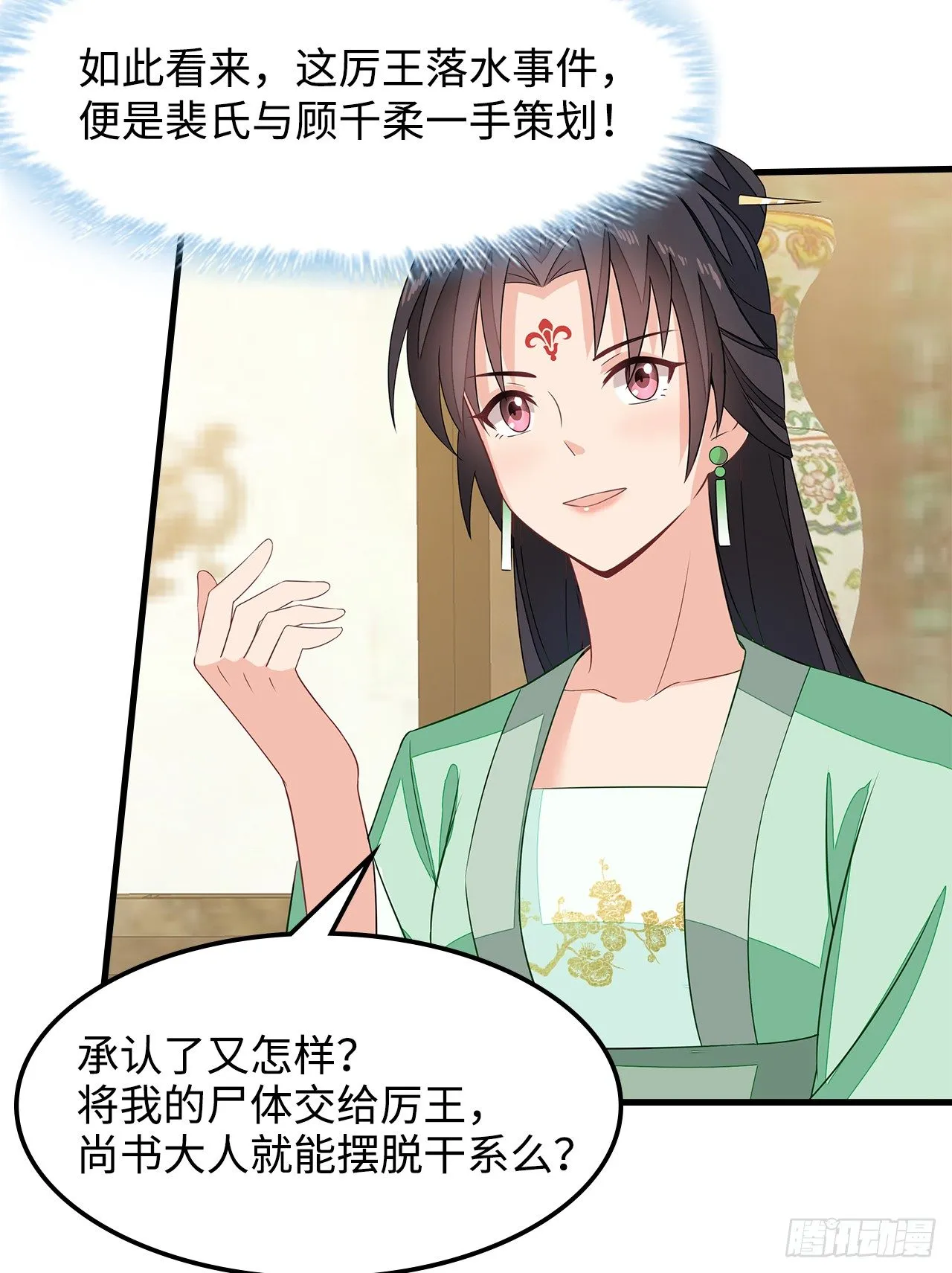 6-欲加之罪 第22页