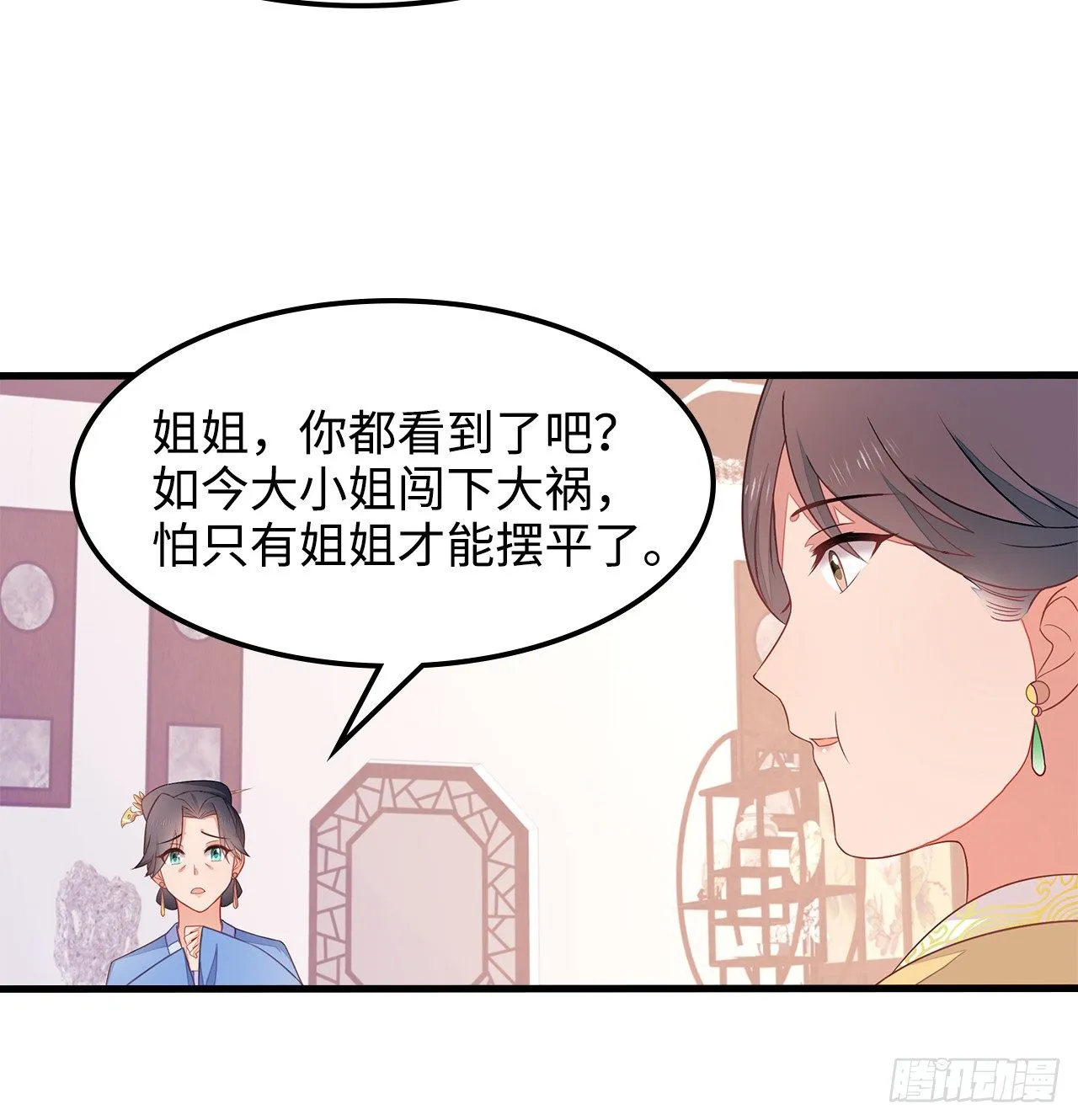 6-欲加之罪 第23页
