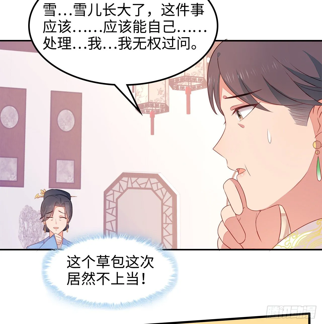 6-欲加之罪 第25页