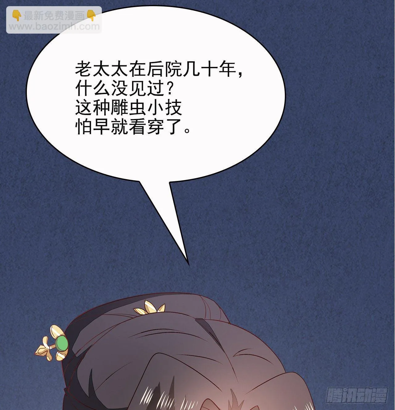 7-秦妃，疯了 第9页