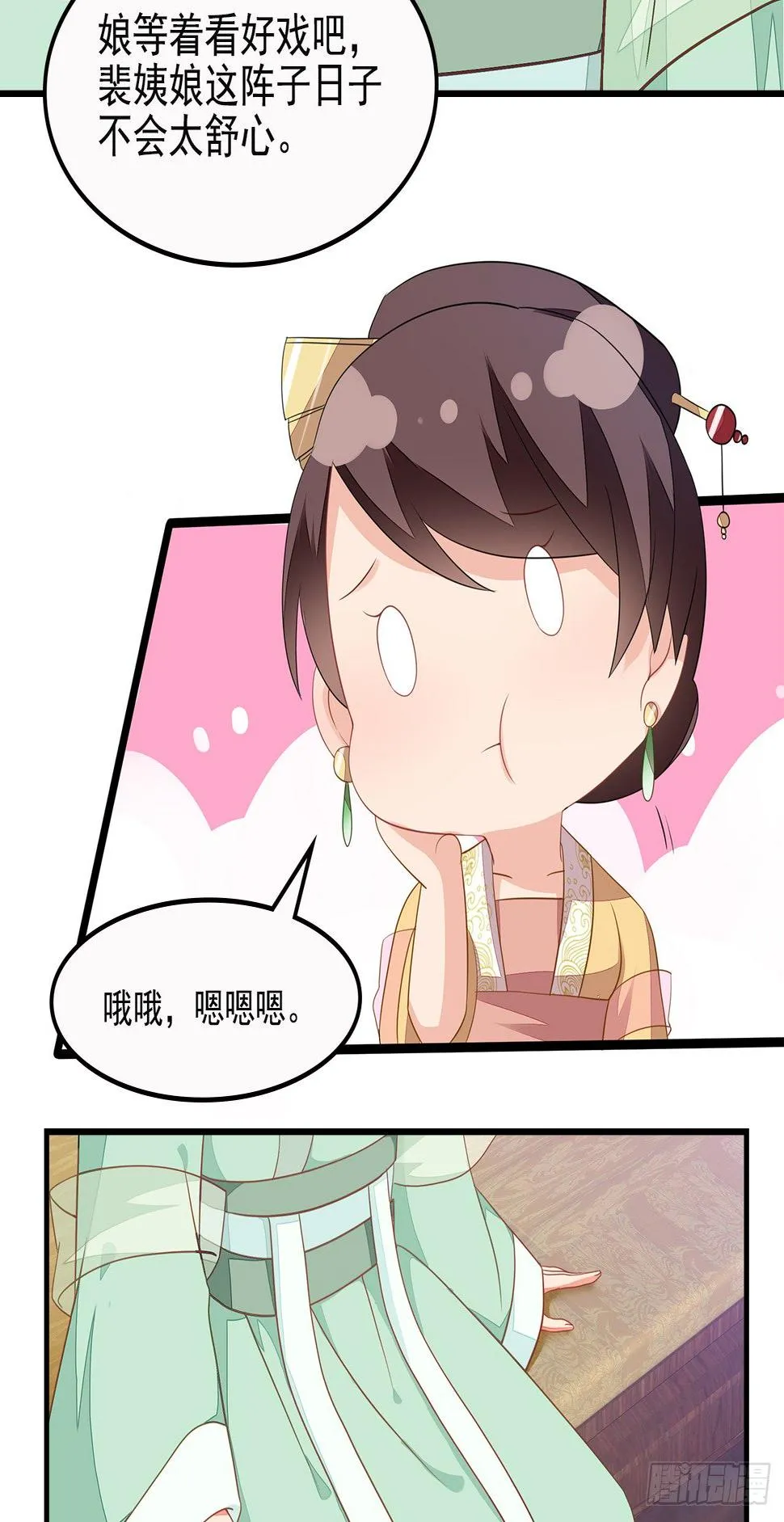 7-秦妃，疯了 第11页