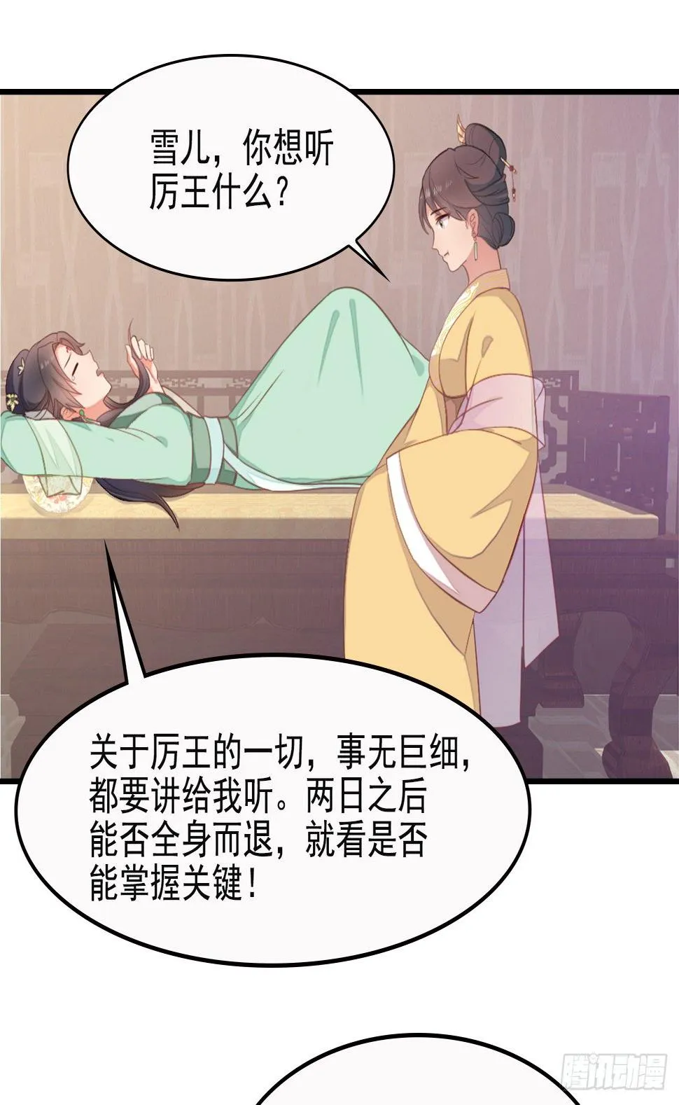 7-秦妃，疯了 第14页