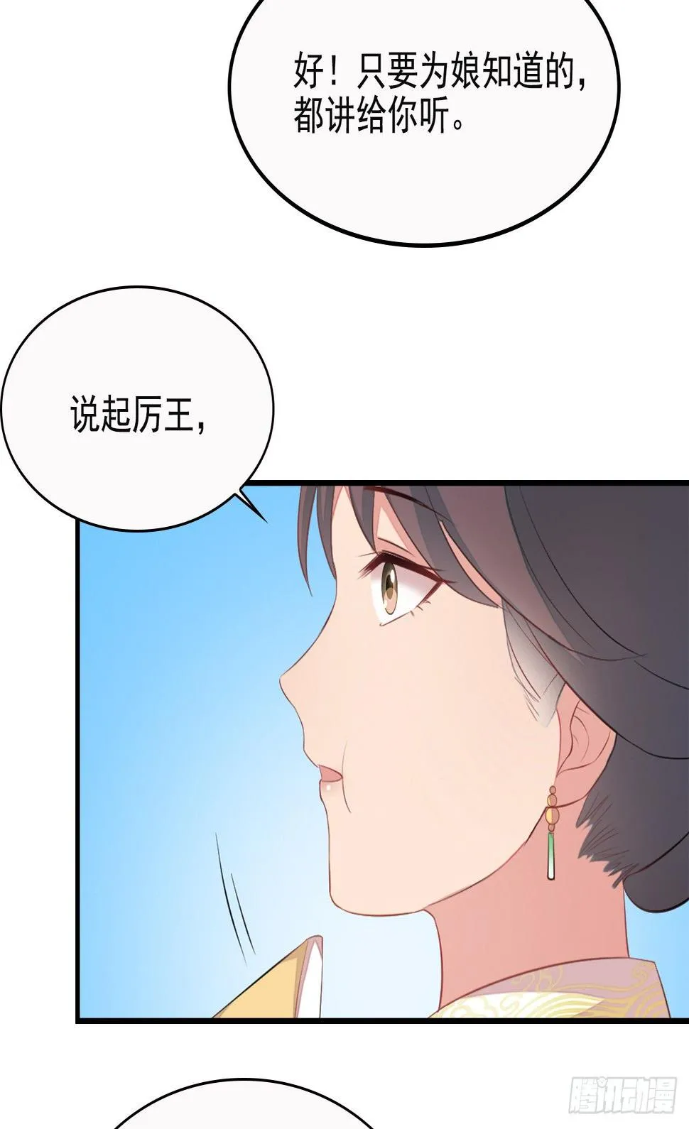7-秦妃，疯了 第15页