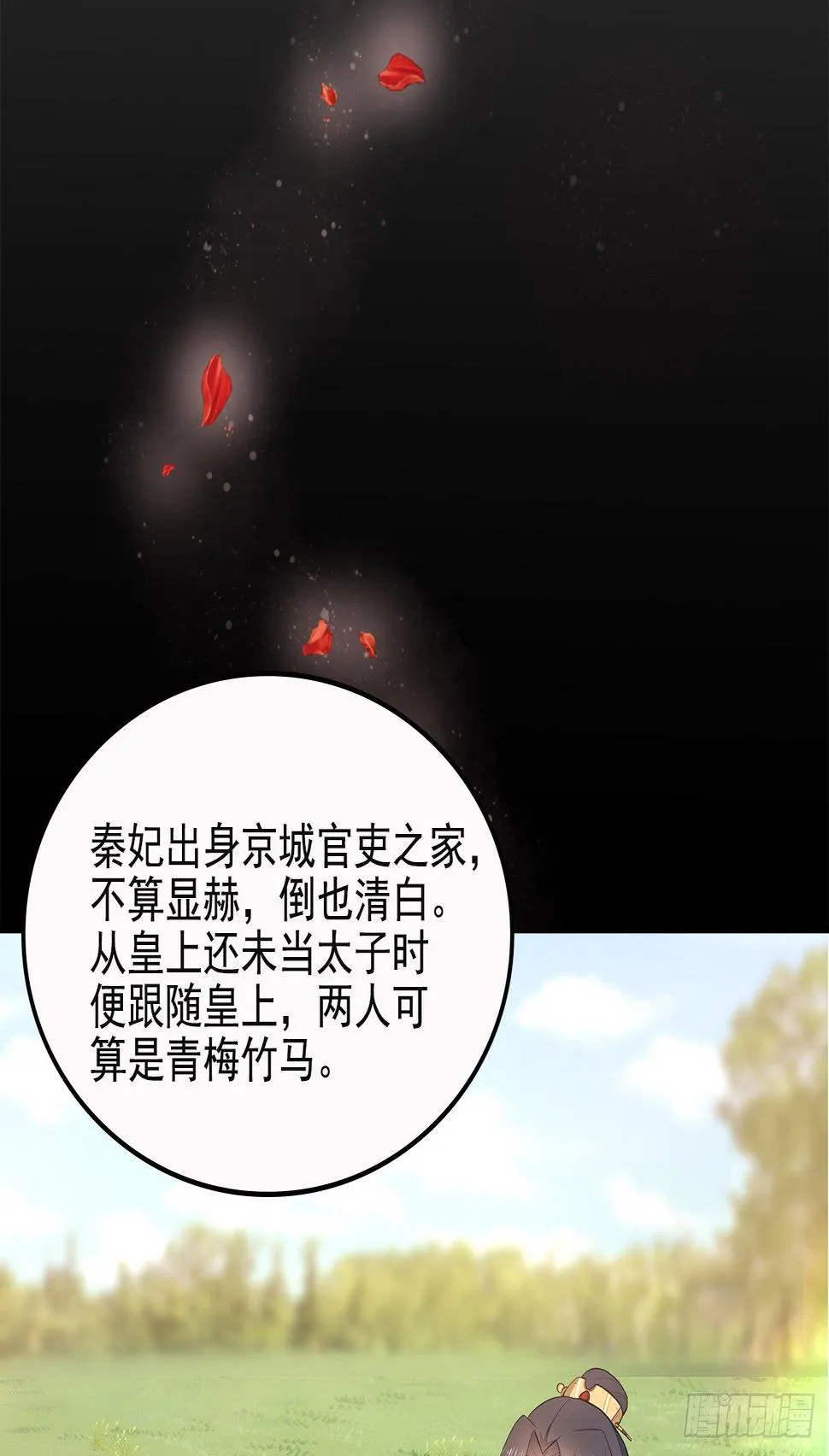 7-秦妃，疯了 第17页