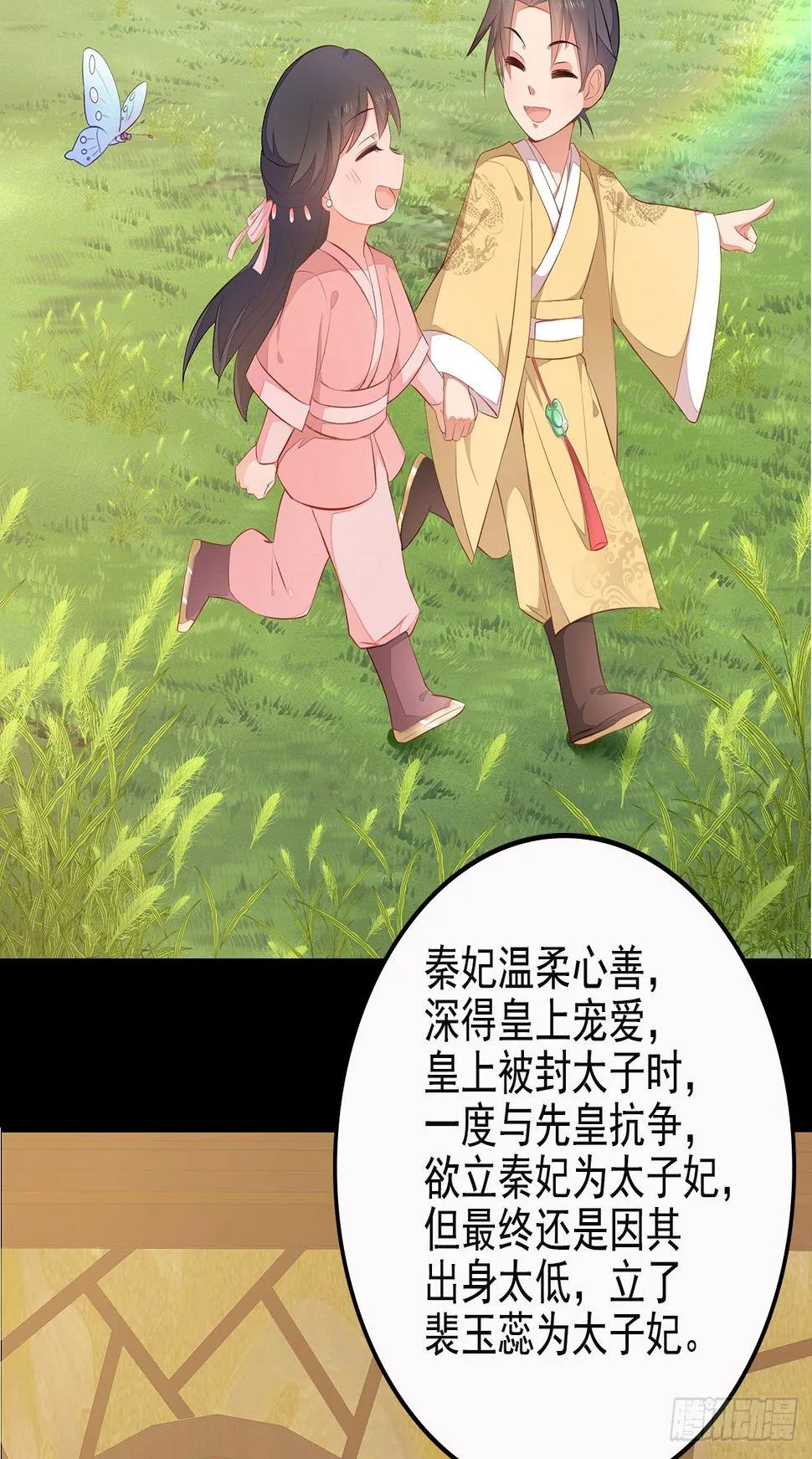 7-秦妃，疯了 第18页