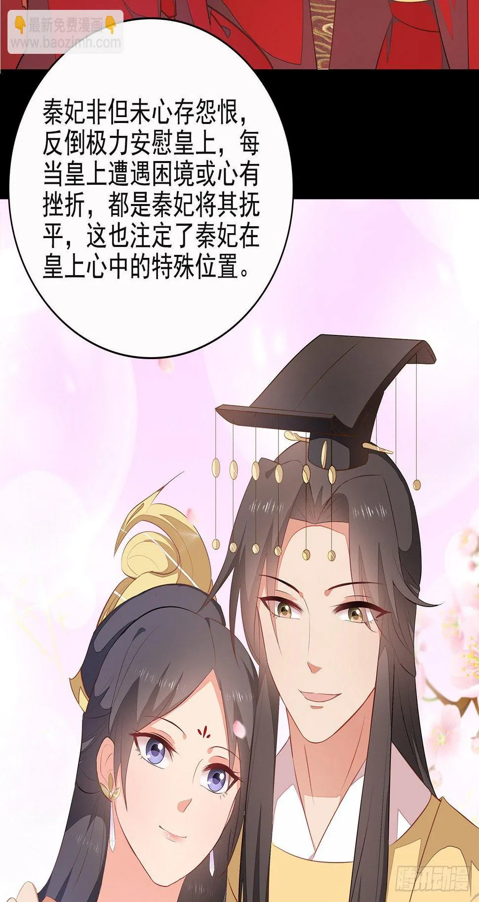 7-秦妃，疯了 第20页