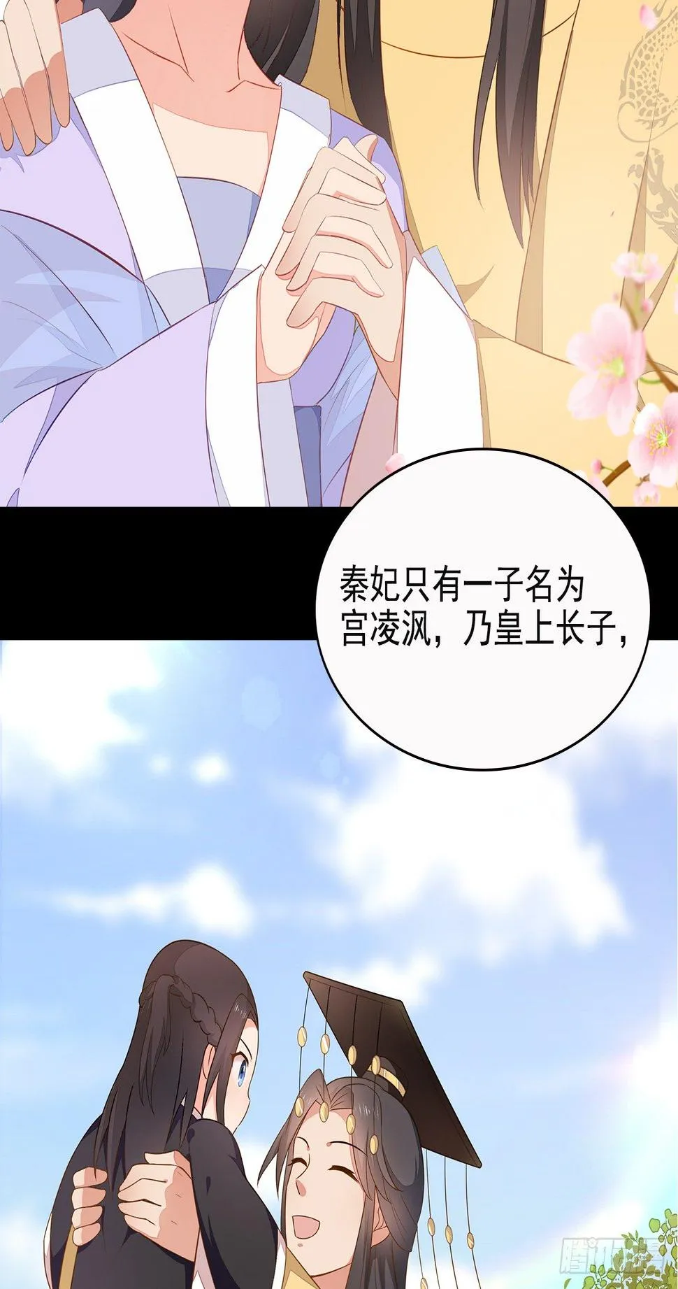 7-秦妃，疯了 第21页