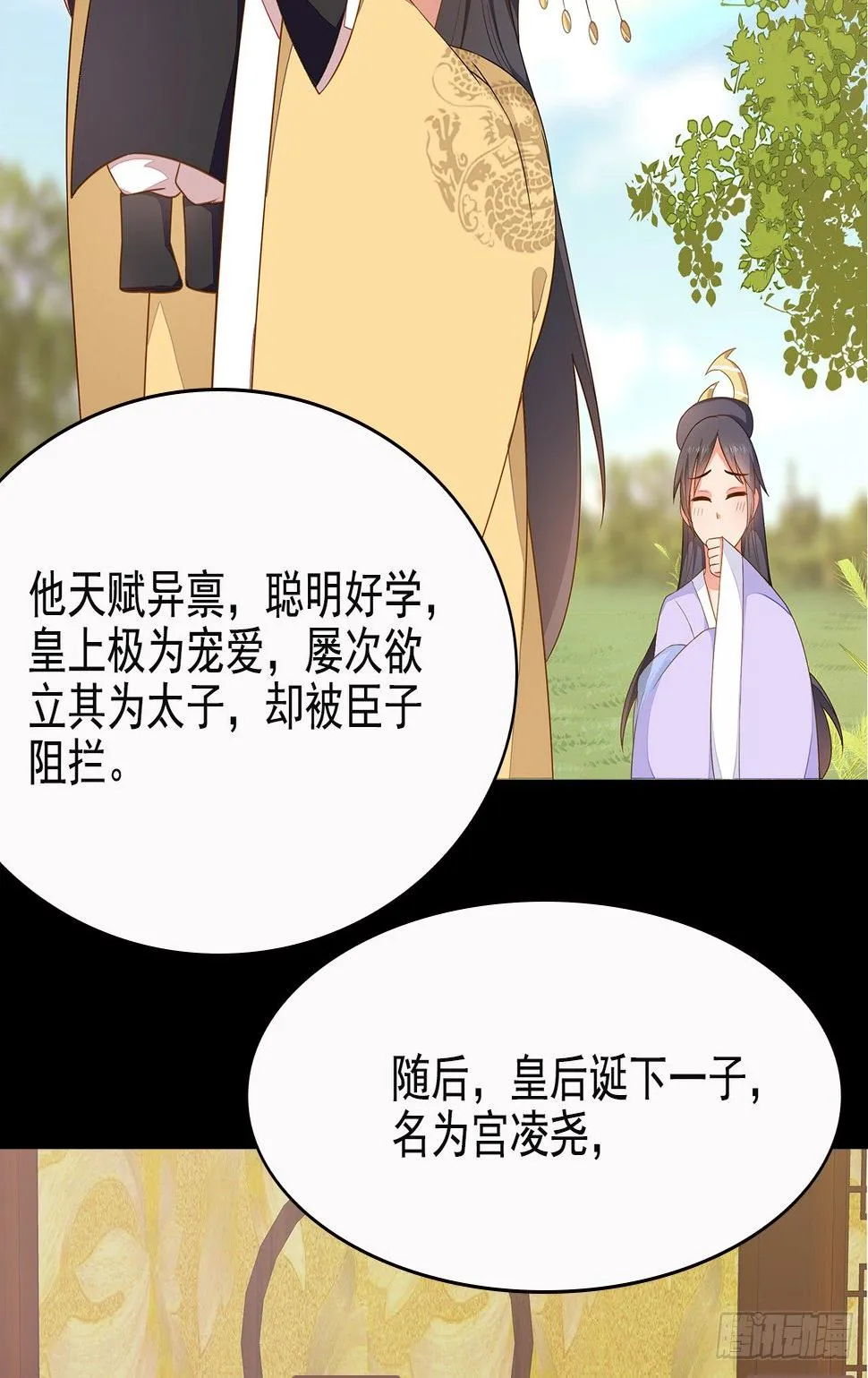 7-秦妃，疯了 第22页