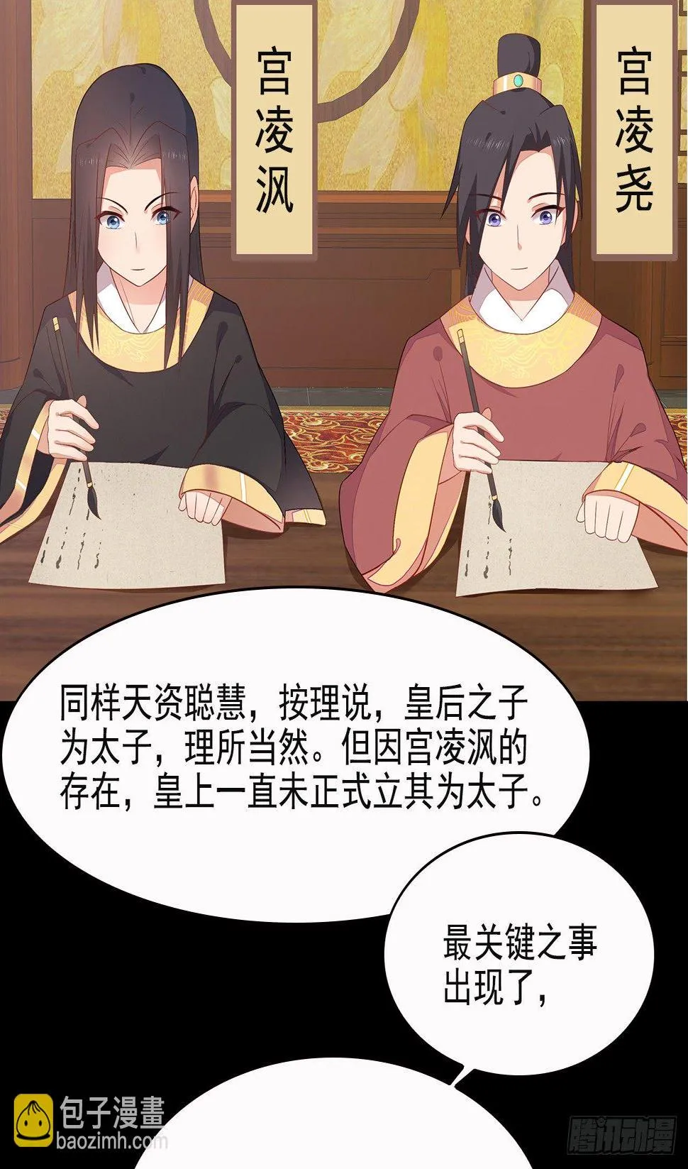 7-秦妃，疯了 第23页