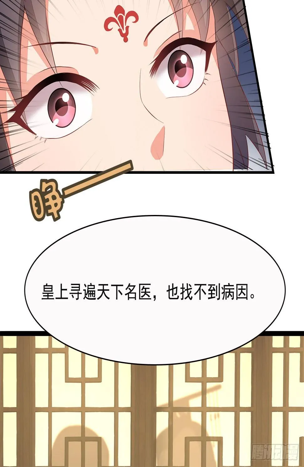 7-秦妃，疯了 第25页