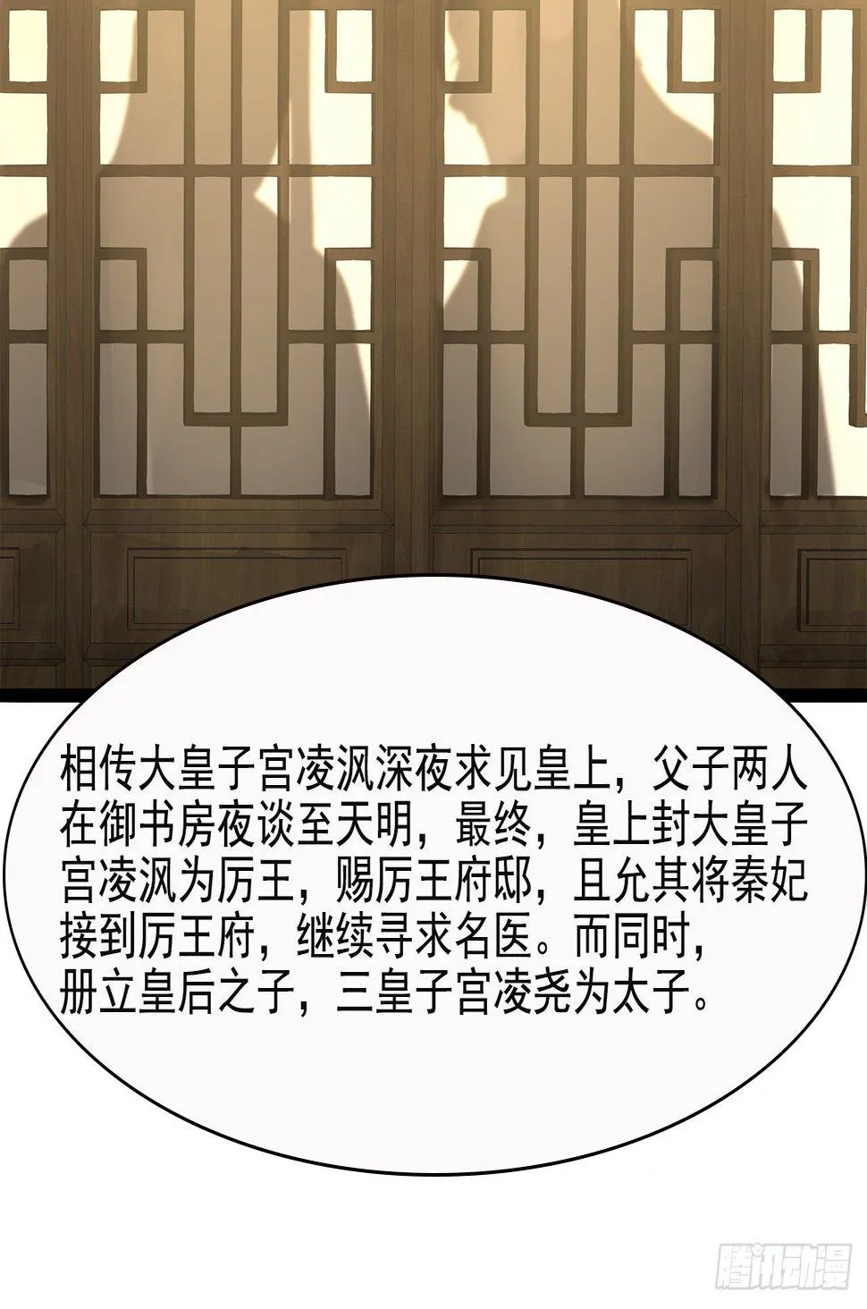 7-秦妃，疯了 第26页
